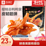 良品铺子去骨鸭掌麻辣味110g 无骨脱骨鸭爪 鸭掌鸭脚 熟食卤味小吃下酒菜