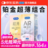 杜蕾斯AiR玻尿酸铂金三合一避孕套16只超薄金至润三合一避孕套16只