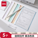 得力(deli)5个装旋转抽杆夹莫兰迪加厚拉杆夹学生收纳办公文件夹试卷夹资料整理收纳PP678