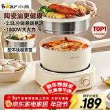 小熊（Bear）电煮锅 分体式电热锅 小电锅 电火锅 电蒸锅 学生宿舍多功能锅 蒸煮煎炒2-3人用 配蒸笼2.5L D25D1