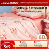 水星儿童三/四件套长绒棉套件A类纯棉100%纯棉裸睡高级感单人被套枕套1.2床