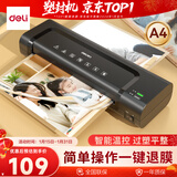 得力家用办公照片塑封机过塑机可用a4及以下小型商用相片压膜机封膜机覆膜机实心胶辊不卡膜 14375