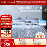 水星家纺四件套床上纯棉100%全棉透气床笠被套双人1.5米x2米床花西雅家居馆