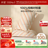 水星家纺枕套全棉枕头套100%纯棉抑菌枕头罩一对装双人家用48x74cm
