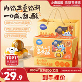 小鹿蓝蓝宝宝零食儿童真蛋黄添加年货节日送娃益生元山药蛋黄酥礼盒/420g