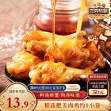 三只松鼠 蜜烤小鸡腿鸡翅根138g袋装休闲零食鸡肉零食烤鸡腿熟食肉干肉脯