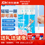 海氏海诺酒精棉签75%乙醇消毒液一次性棉签棉棒 80支独立包装0.15ml/支