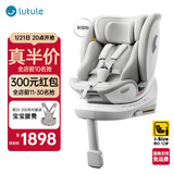 路途乐（lutule）儿童安全座椅0–12岁i-Size认证坐躺式新国标 途跃pro月岩灰-智能