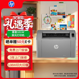 惠普（HP）101w激光打印机黑白单功能 家庭作业 学生家用手机办公（3年质保+原装耗材）惠印服务1.08万印 