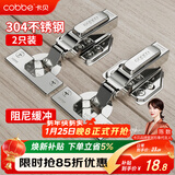 卡贝铰链柜门合页304不锈钢10力臂液压阻尼缓冲加厚 半盖中弯2只装