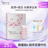 纽西之谜 胶原蛋白弹力补水冻膜5g*7 免洗面膜滋润保湿嘭弹紧致送女友