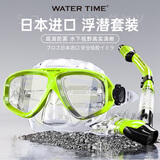 WATERTIME/水川 潜水镜浮潜装备潜水面罩全干式呼吸管水下呼吸器泳镜套装