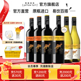 黄尾袋鼠（Yellow Tail）【官旗】世界系列西拉梅洛加本力霞多丽白葡萄酒 半干红洋酒红酒 世界西拉*2 梅洛*2 霞多丽*2