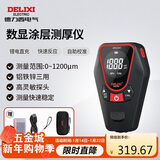 德力西电气涂层测厚仪高清数显屏漆膜仪汽车油漆膜厚度检测仪DTG-D31