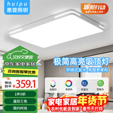 惠普精工客厅吸顶灯led现代简约餐厅书房智能APP灯具110*70cm