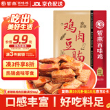 紫燕百味鸡香辣鸡肉豆脯卤味熟食年货休闲解馋零食即食夜宵旅行独立包装60g