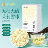 贡苑12A茉莉花苞雪球40g【去梗更清甜】横县原产茉莉花茶干花蕾泡水喝