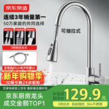京东京造 厨房水龙头 抽拉式洗菜盆龙头 304不锈钢360°旋转冷热水3功能