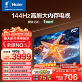 海尔（Haier）【小红花电视-绽放版】85H5C 85英寸 8核 144Hz高刷 3+64GB 游戏 护眼 国家补贴一级能效 京东自营
