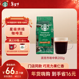 星巴克（Starbucks）派克市场咖啡豆200g 中烘100%阿拉比卡豆门店同款 手冲黑咖啡