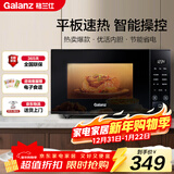 格兰仕微波炉京东自营 家用小型20升 大平板底盘  700瓦省电智能菜单 一键解冻 薄膜按键SF20