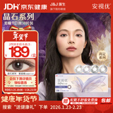 强生安视优美瞳日抛彩色隐形眼镜近视进口cos晶石30片装紫晶褐475度