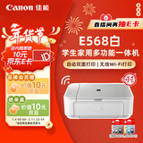 佳能（Canon）E568白 无线自动双面学生彩色喷墨多功能一体机（打印/复印/扫描 WiFi 学生作业/照片打印 家用）