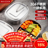 美厨（MAXCOOK）饭盒餐盒便当盒 2格304不锈钢学生饭盒食堂（特大号两格）MCFT172