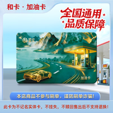 彬敬【实体卡】京仓配送礼品卡500元中石油石化通用加油卡员工福利卡 加油卡500元卡套+使用指南+加油卡