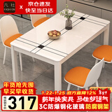 凡社餐桌家用 客厅餐桌小户型 4-6人吃饭桌子 钢化玻璃餐厅桌现代简约