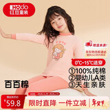 红豆儿童纯棉内衣套装男女童秋衣秋裤睡衣棉毛衫套装M1250胭粉110