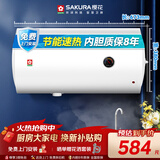 樱花（SAKURA）50升电热水器 2200W速热大水量多重防护节能保温专利防电墙SHW-50QY15