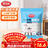 美丽雅 桌布一次性桌布套10张 高级感防水餐桌布加厚茶几塑料台布防油