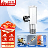 潜水艇（Submarine）F003铜镀铬亮面 三角阀 八字阀国标四分 陶瓷阀芯 冷热通用角阀