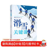 滑雪关键课