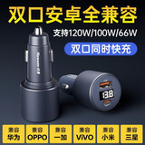 纽曼车载充电器超级双口快充全兼容适配VIVO华为turbo模式66WOPPO100W真我120W超级闪充
