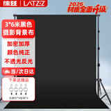 徕兹 3*6米黑色直播背景布摄影直播黑布纯色加厚吸光布幕布抠像布产品拍照背景布人像拍摄柔光无纺布