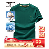 七匹狼短袖T恤男士夏季纯棉冰爽凉感圆领打底衫男装纯色短T【液氨科技】 墨绿-水柔棉 2XL 180/96A