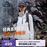 伯希和（Pelliot）【山野经典2.0】冲锋衣三合一秋冬男女户外保暖外套12340106白2X