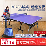 双鱼（DOUBLE FISH）专业乒乓球桌标准比赛训练室内家用训练球桌可折叠式乒乓球台案子 2028S + 超级五代发球机