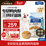 伯纳天纯鸭肉梨冻干三拼全价狗粮10kg/20斤