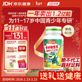 汤臣倍健青少年11-17岁复合维生素b族多种儿童维生素d3ad烟酰胺咀嚼片60片