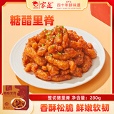 家筵糖醋里脊280g优质猪肉熟食私房菜方便菜预制菜半成品