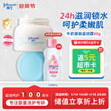 强生（Johnson）婴儿牛奶滋润霜60g 多肽牛奶蛋白宝宝儿童面霜滋润锁水温和保湿