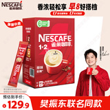 雀巢（Nestle）【樊振东同款】1+2原味低糖*速溶咖啡三合一冲调饮品90条1350g