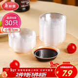 美丽雅一次性盘子30只 小号餐具酱油蘸料调味分装碟子