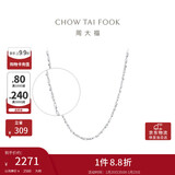 周大福满天星 白金/PT950铂金项链/素链40cm PT162410