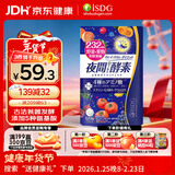 ISDG夜间酵素片120粒 含左旋肉碱植物果蔬孝素进口 吸油塑身男女生