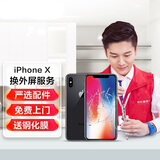 京东服务iPhoneX更换外屏服务旧屏回收【非原厂物料 上门维修】