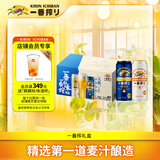 麒麟（KIRIN）一番榨 无糖+经典一番榨 礼盒装 聚会年货送礼